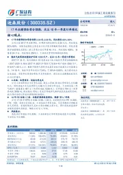 17年业绩预告符合预期，关注18年一季度订单情况