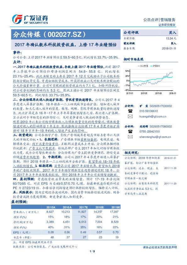 2017年确认数禾科技投资收益，上修17年业绩预估