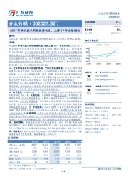 2017年确认数禾科技投资收益，上修17年业绩预估