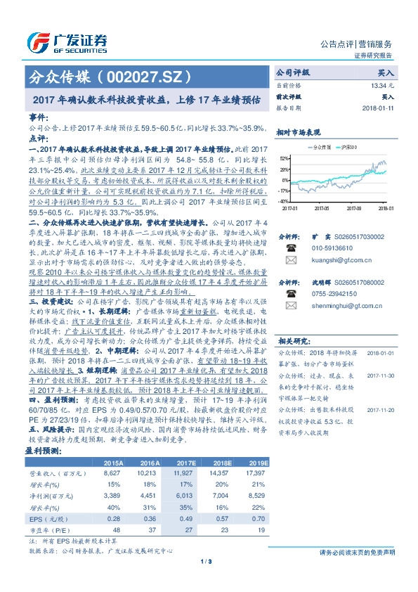 2017年确认数禾科技投资收益，上修17年业绩预估