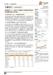 系列报告(三):站在乙二醇竞争力和煤油价差角度,如何重新审视公司价值?