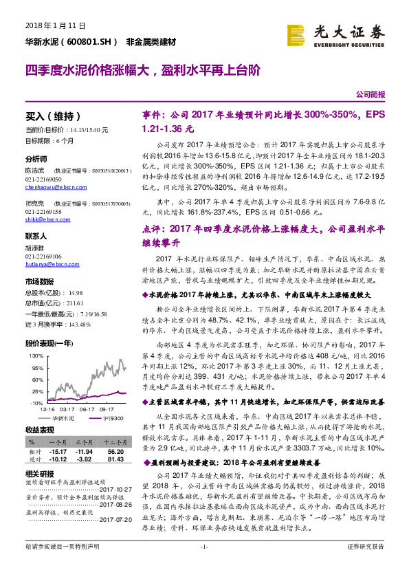 四季度水泥价格涨幅大，盈利水平再上台阶