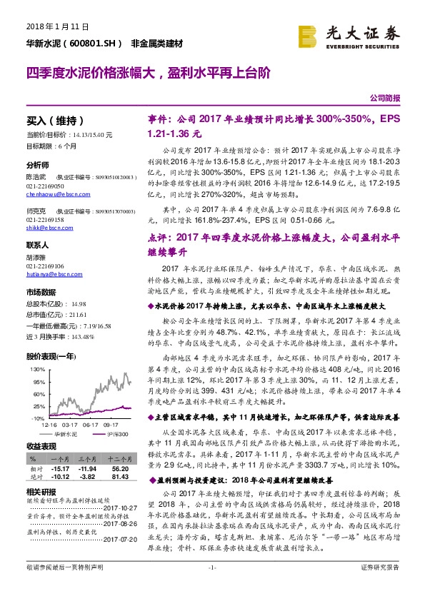 四季度水泥价格涨幅大，盈利水平再上台阶