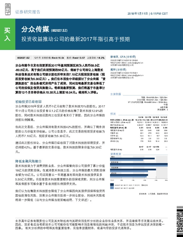 投资收益推动公司的最新2017年指引高于预期