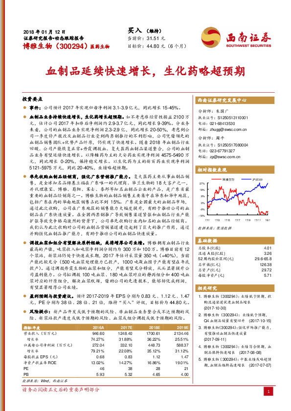 血制品延续快速增长，生化药略超预期
