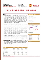 原主业景气+新布局持续，带来业绩加速