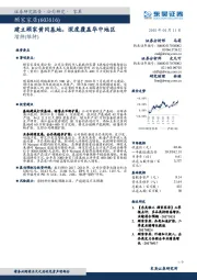 建立顾家黄冈基地，深度覆盖华中地区