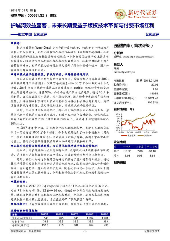 视觉中国公司点评：护城河效益显著，未来长期受益于版权技术革新与付费市场红利