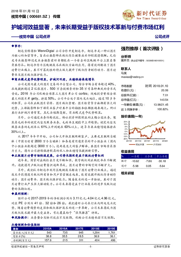 视觉中国公司点评：护城河效益显著，未来长期受益于版权技术革新与付费市场红利