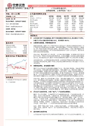 17年业绩快报点评：业绩超预期，上调评级至“买入”