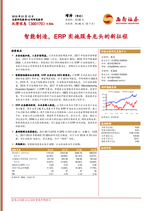 智能制造，ERP实施服务龙头的新征程
