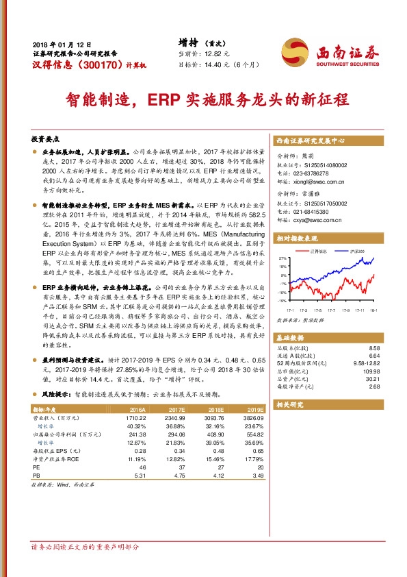 智能制造，ERP实施服务龙头的新征程