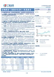 深度报告：三大钢种国际先进，宝武协同增强弹性，全球竞争力和投资价值凸显