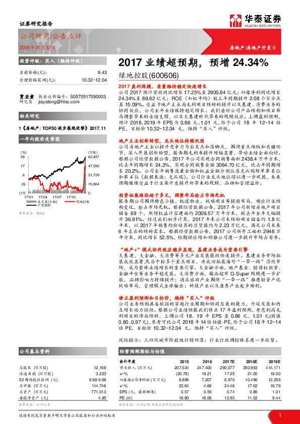 2017业绩超预期，预增24.34%