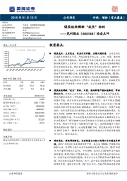 动态点评:煤炭板块稀缺“成长”标的