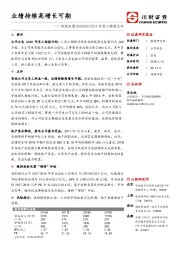 2018年员工持股点评：业绩持续高增长可期