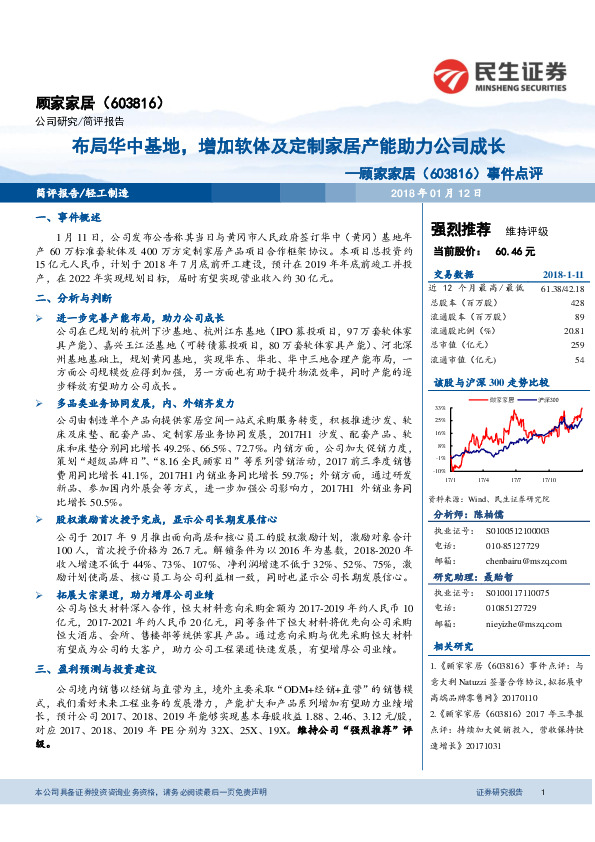 事件点评：布局华中基地，增加软体及定制家居产能助力公司成长