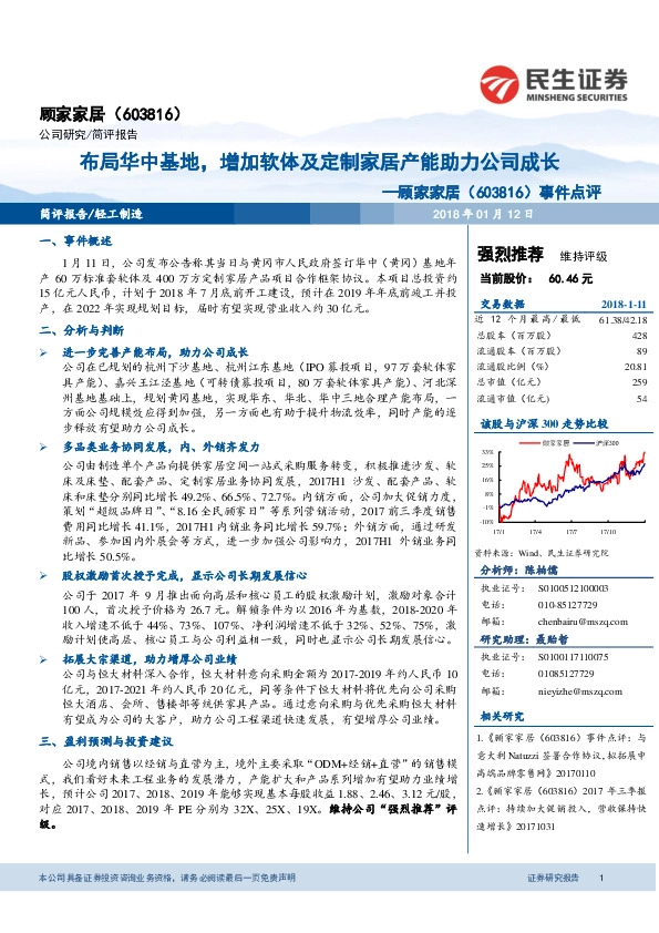 事件点评：布局华中基地，增加软体及定制家居产能助力公司成长