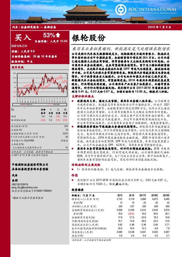 乘用车业务拓展顺利，新能源及尾气处理保长期增长