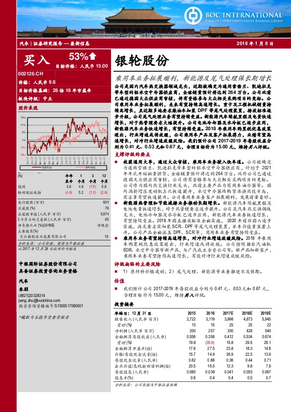 乘用车业务拓展顺利，新能源及尾气处理保长期增长