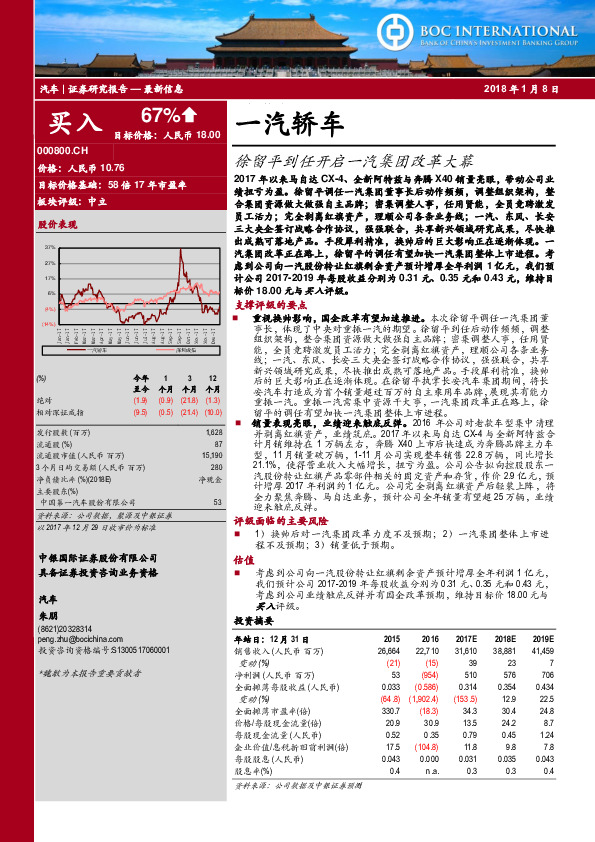 徐留平到任开启一汽集团改革大幕