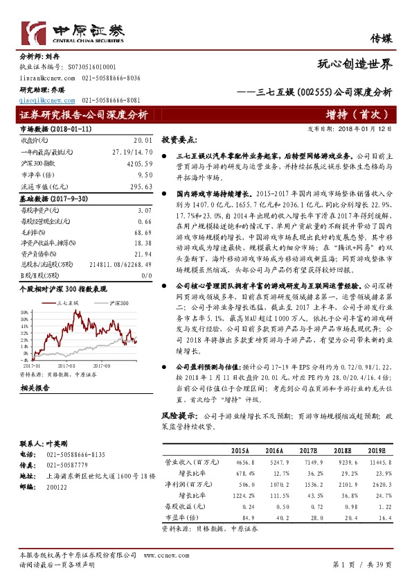 公司深度分析：玩心创造世界