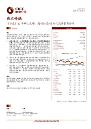 《凉生》17年确认无碍，题材拓宽+系列化提升长期格局