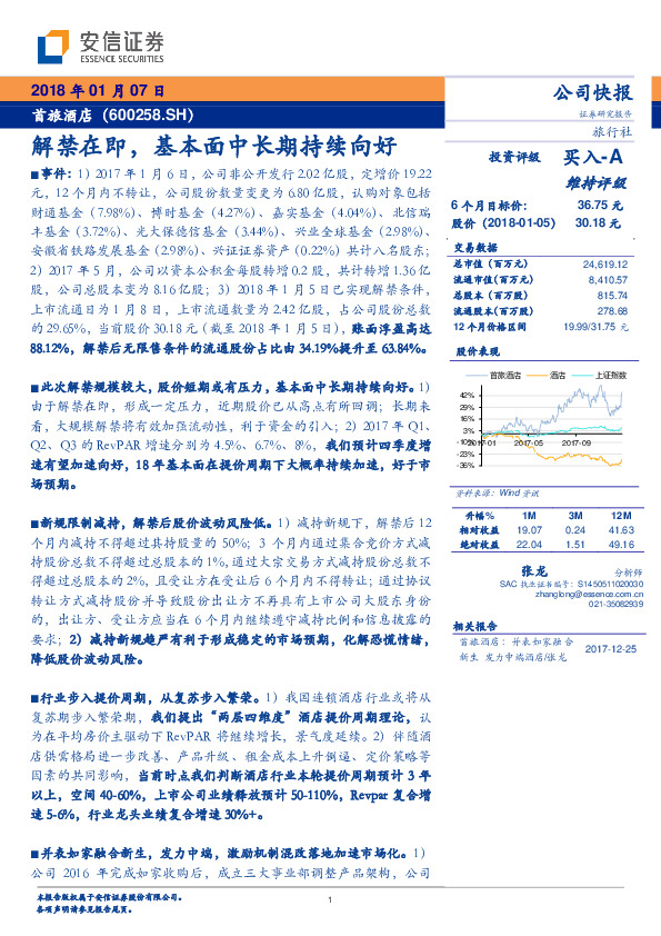 解禁在即，基本面中长期持续向好