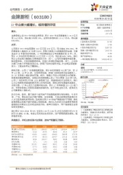 17年业绩大幅增长，维持增持评级