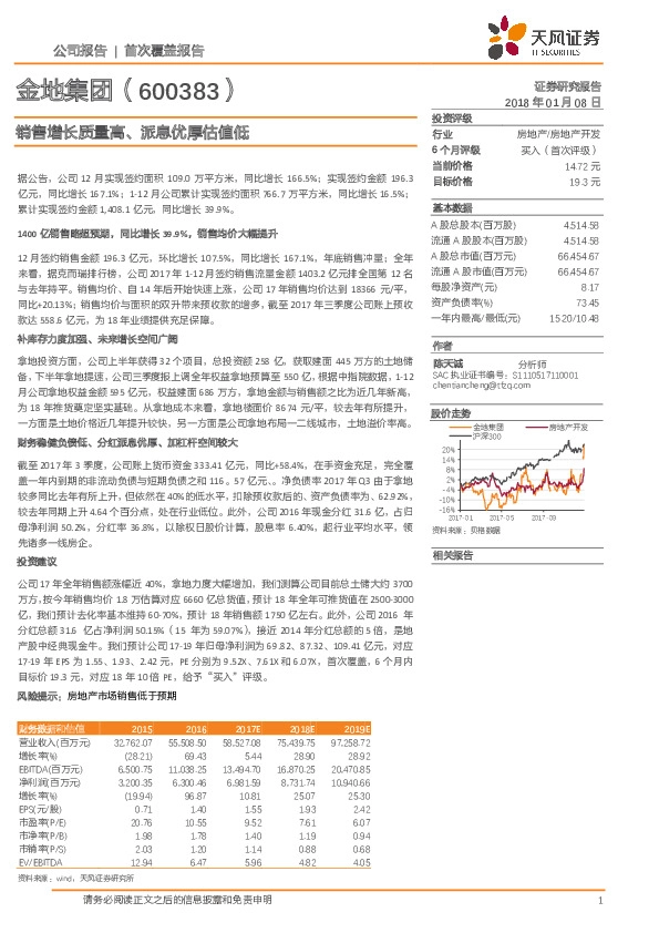 销售增长质量高、派息优厚估值低