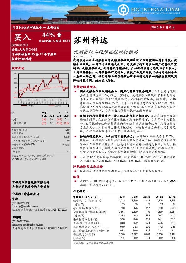 视频会议与视频监控双轮驱动