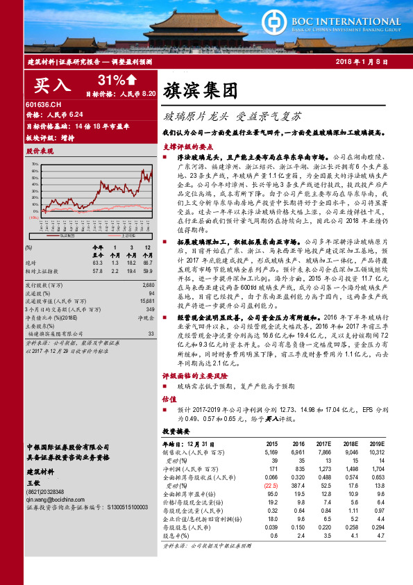 玻璃原片龙头 受益景气复苏