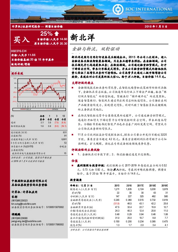 金融与物流，双轮驱动