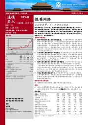 把握经典 IP,页、手游皆出爆款