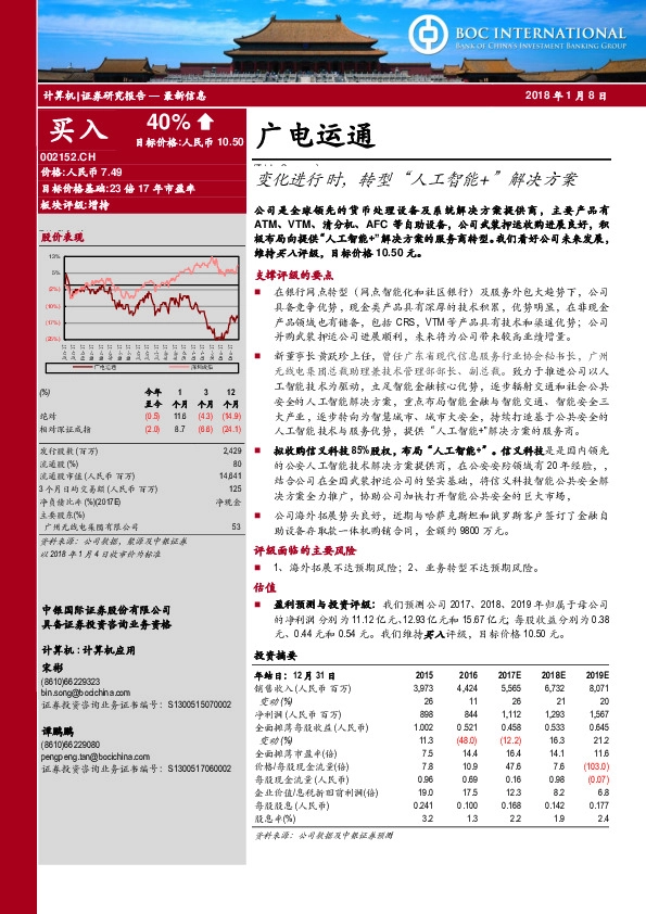 变化进行时，转型“人工智能+”解决方案
