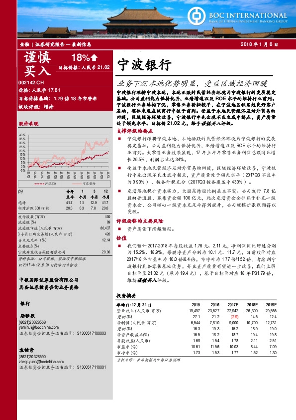 业务下沉本地优势明显，受益区域经济回暖