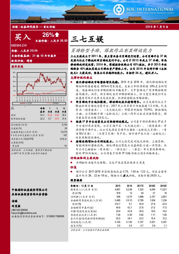 页游转型手游，爆款作品彰显研运能力