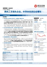 高纯工艺领先企业，半导体投资拉动增长