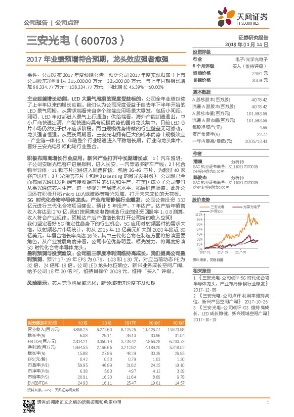 2017年业绩预增符合预期，龙头效应强者愈强