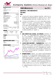 激励多样充分，期待三四线市场的开发