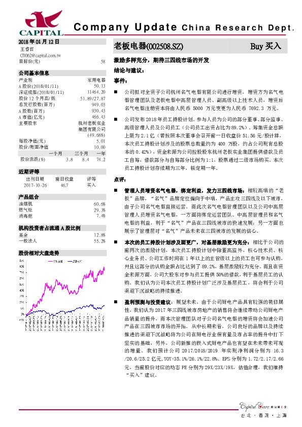 激励多样充分，期待三四线市场的开发