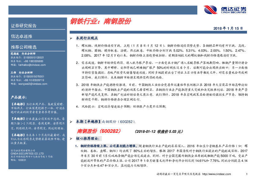 卓越推：南钢股份