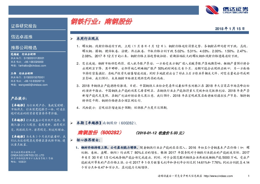 卓越推：南钢股份