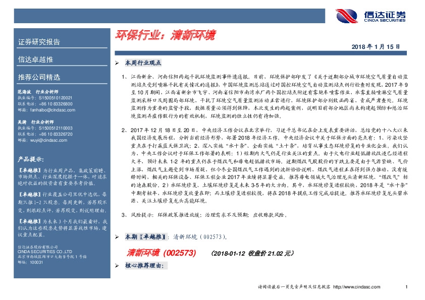 卓越推：清新环境