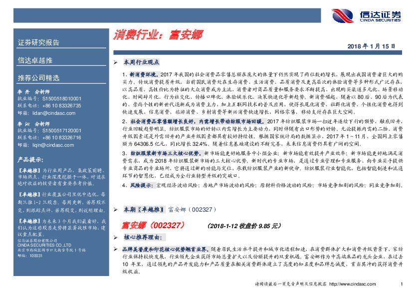 卓越推：富安娜