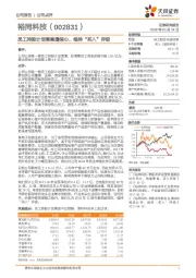 员工持股计划落案增信心，维持“买入”评级