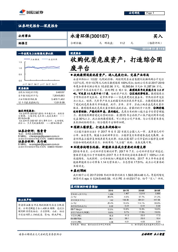 收购优质危废资产，打造综合固废平台