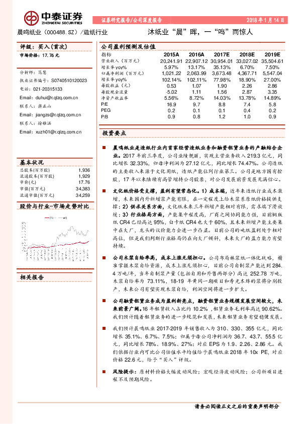 沐纸业“晨”晖，一“鸣”而惊人