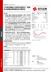 十年积淀铸就大众图书出版龙头，畅销且长销精品兼具稳定性与爆发性