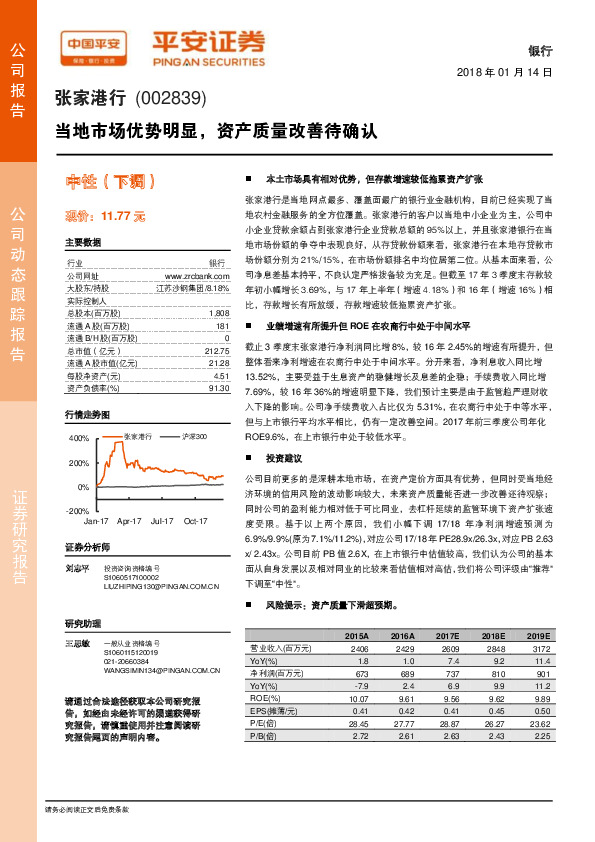 当地市场优势明显，资产质量改善待确认